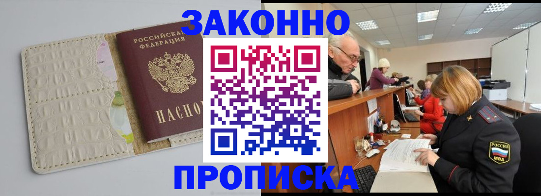прописка штамп в Краснокаменске