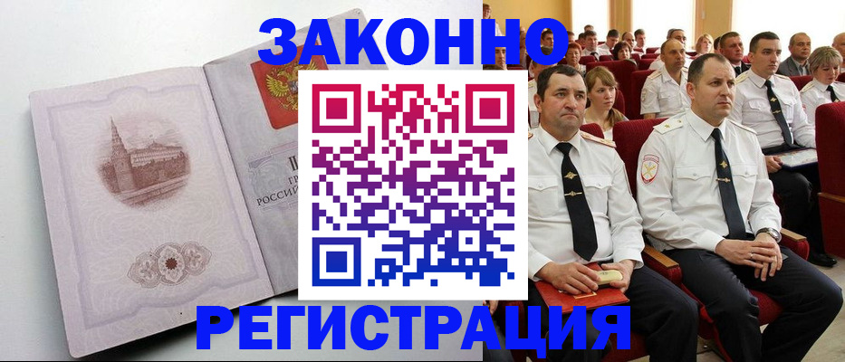 прописка от собственника в Краснокаменске