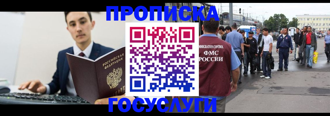 временная регистрация законно в Краснокаменске