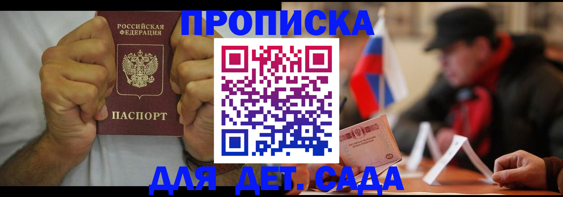 прописка законно в Краснокаменске