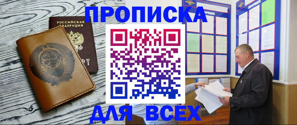 временная регистрация для школы в Краснокаменске